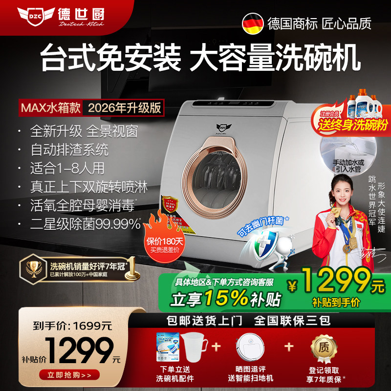 New Product, No Installation Required, Dishwasher for 8 People, Large Capacity, De'Longhi, Small Household Smart Countertop Model with Drying and Disinfection