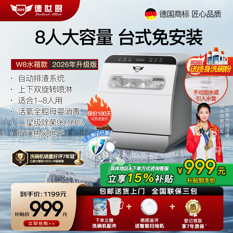 Deshi Kitchen No-Installation Dishwasher 8-Person Set with Upper and Lower Dual Sprayers, Small Household Desktop Intelligent Disinfection and Drying W8