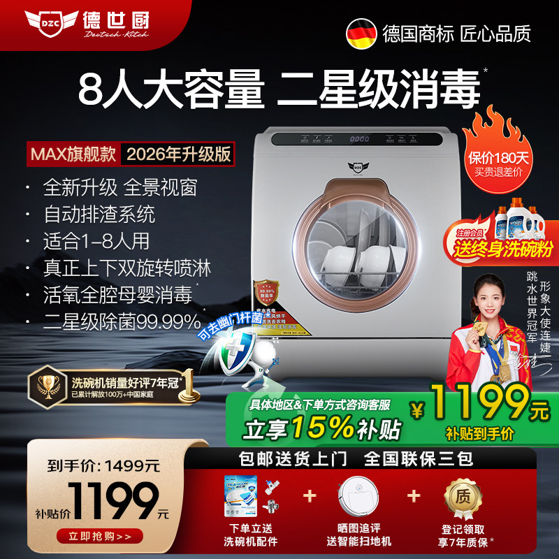 New Deshi Kitchen Dishwasher 8-Person Set with Upper and Lower Spray, Small Household Fully Automatic Countertop Smart Drying and Disinfection