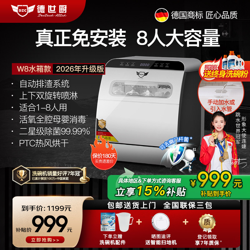 Deshi Kitchen No-Installation Dishwasher 8-Person Set with Upper and Lower Dual Sprayers, Small Household Desktop Intelligent Disinfection and Drying W8