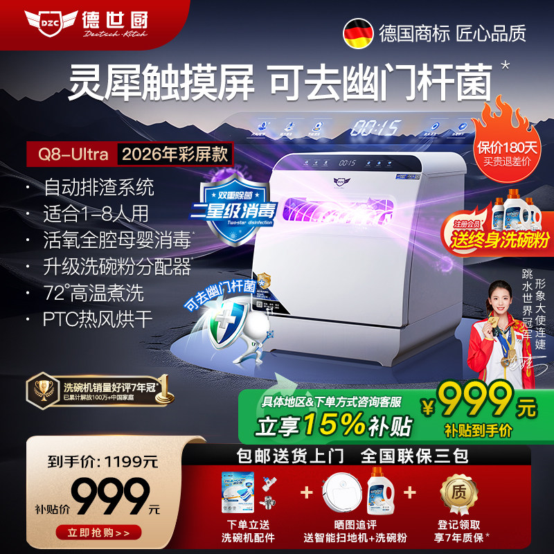 Deshi Kitchen Dishwasher 8-Person Large Capacity Set with Upper and Lower Spray, Small Household Fully Automatic Countertop Drying and Disinfection Q8U