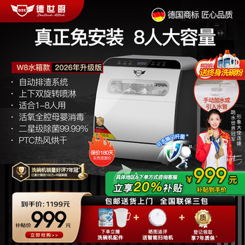 Deshi Kitchen No-Installation Dishwasher 8-Person Set with Upper and Lower Dual Sprayers, Small Household Desktop Intelligent Disinfection and Drying W8