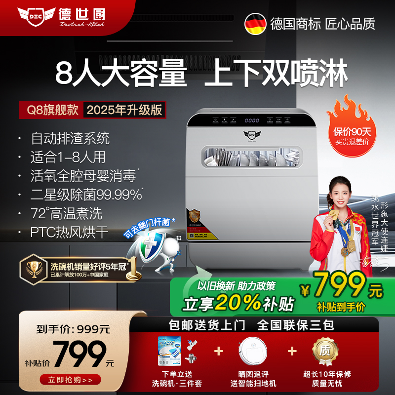 Deshichu 自動卓上 8人用 大容量 上下スプレー 小型家庭用 乾燥消毒 Q8 卓上食器洗い機