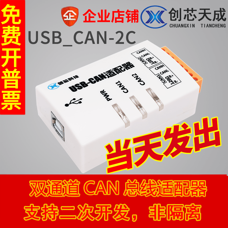 Start-core tech USB transfer CAN can card USBCAN-2C USBCAN-2A can box CAN analyzer-Taobao