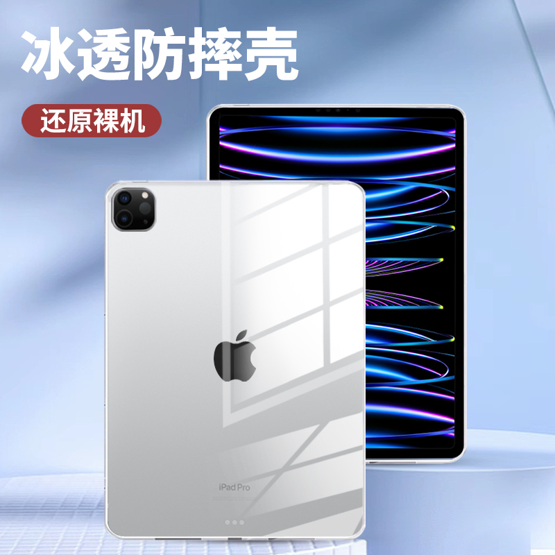 Ice Transparent Anti-Fall Acrylic Suitable for Apple iPad Pro 11inch High-End Ultra-Thin Air876 Protective Case 10.9 Inch 2026 New Ipad11 Simple 10.2 Tablet Mini7