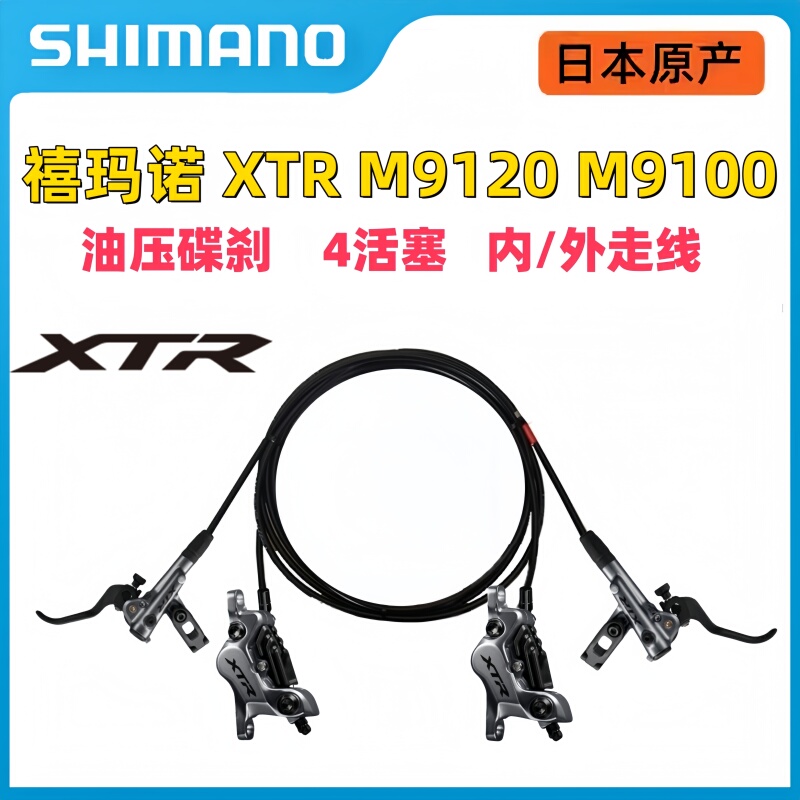 Shimano Xtr M9100 M9120 M9200 M9220 Oil Disc Brake Four-Piston 2-Piston Brake