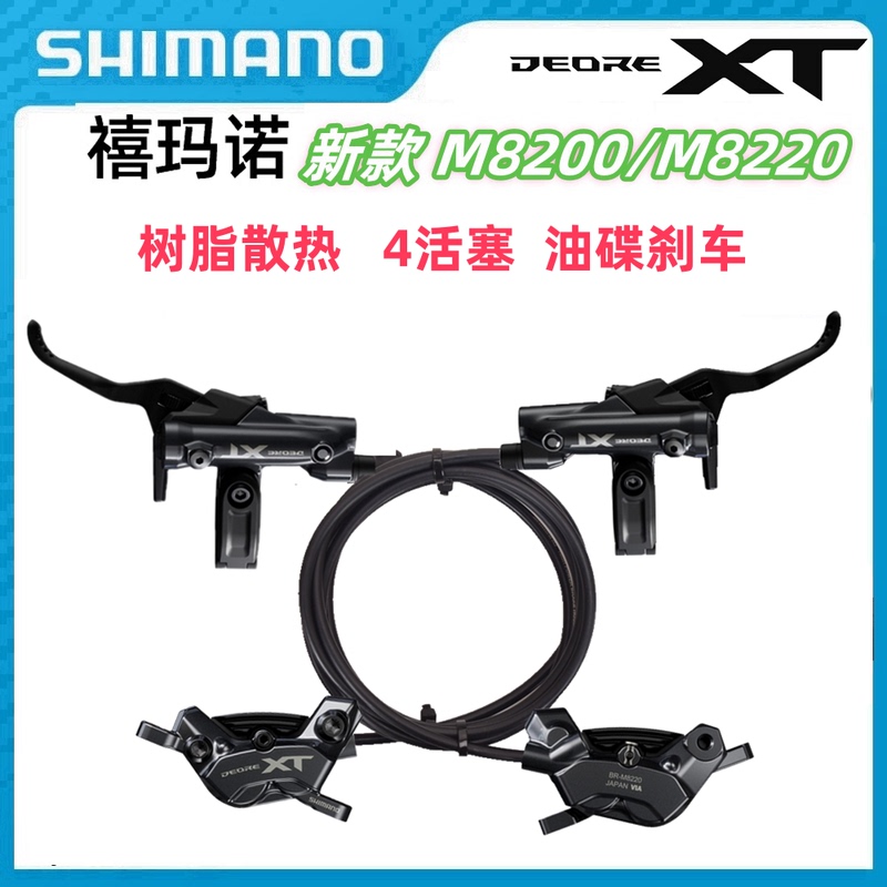 New Shimano Xt M8220 M8200 M8120 Oil Disc Brake Set Mountain Bike Four-Piston Caliper
