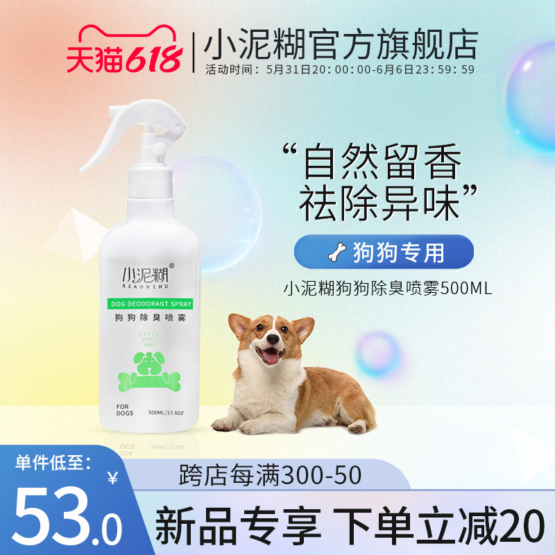 Small Clay Burnt Dogs Deodorized Spray Plant to dispel environmental taint Pets Dogs Body Peculiar Smell Dogs Special