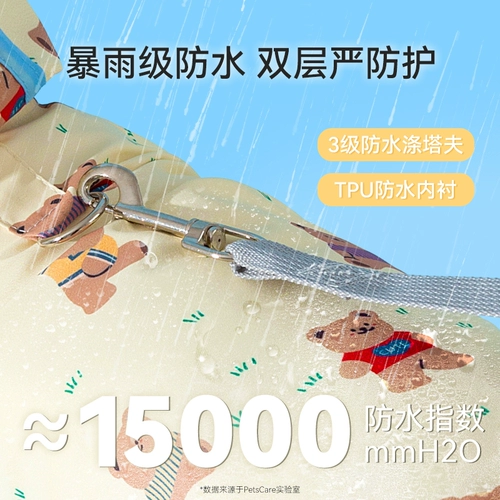 Милый плащ с медведем и собакой, четвероногий водонепроницаемый универсальный Тедди Бишон, маленький щенок, домашнее животное, антигрязный артефакт на дождливый день