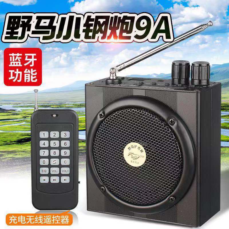 Wild horse voice matchmaker Small steel cannons 6 0 megaphone remote wireless charging remote control player Career version sound coal machine