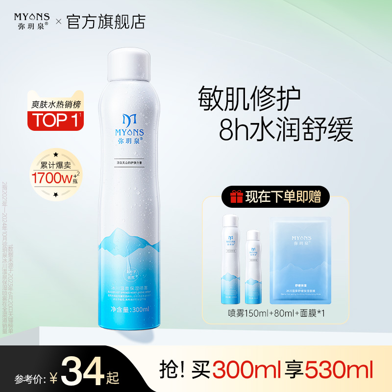 米月泉保湿スプレー女性用メイク前鎮静化粧水温泉小分子保湿トナー旗艦店米月泉