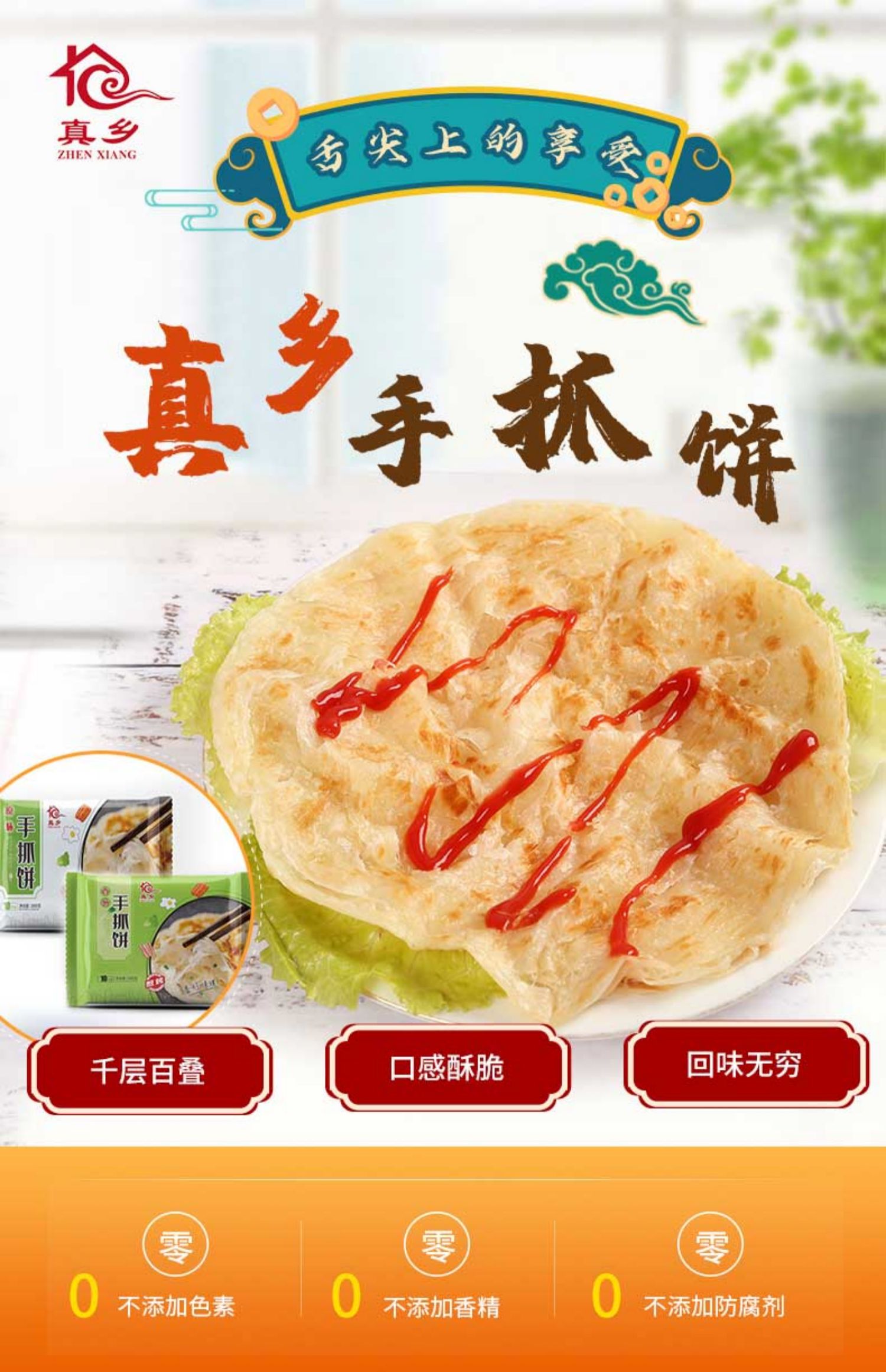 【真乡食品】手抓饼10片*2包共20片