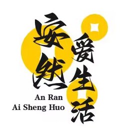 安然爱生活