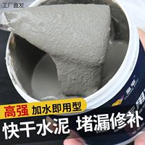 (Waterproof repair cement mortar) Floor quick-drying leak-proofing quick-drying caulking mortar bathroom water mortar