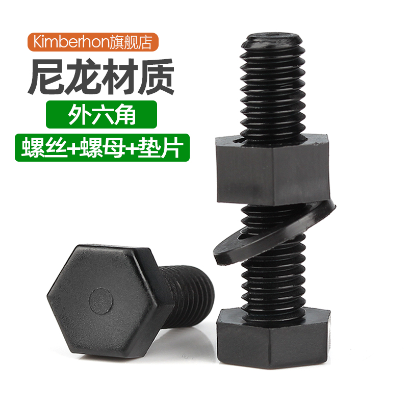 M3M4M5M6M8 black outer hexagon nylon screw nut washer complete accessories plastic bolt combination set