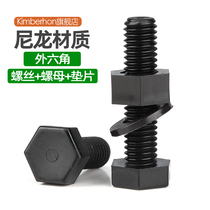 M3M4M5M6M8 black outer hexagonal nylon screw nut gasket large accessories plastic bolt combination package