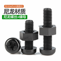 M2M2 5M3M4M5M6M8 black round head plastic screw nut large accessories package insulated nylon screw screw