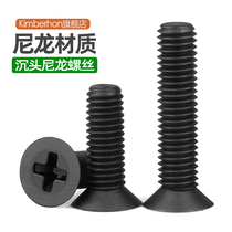 M2M2 5M3M4M5M6M8 black cross - head nylon screw flat plastic insulated plastic small screw