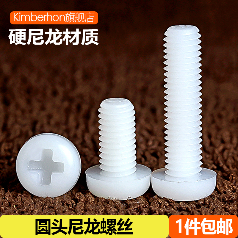 Cross round head nylon screw plastic screw plastic insulated small bolt M2M2 5M3M4M5M6M8MM