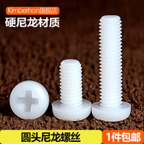 Cross round nylon screw plastic insulation small screw crypto M2M2 5M3M4M5M6M8MM