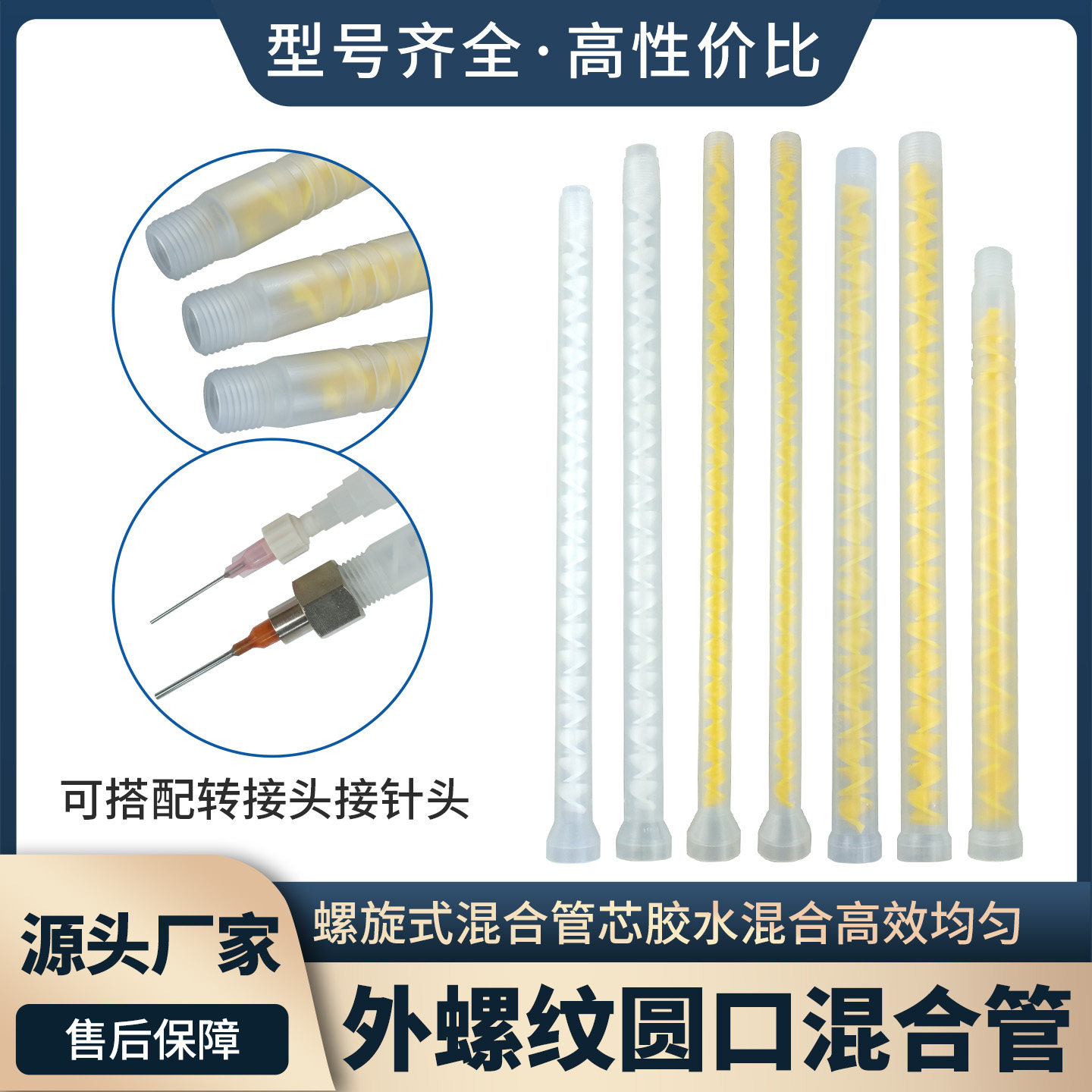 顶宸 外螺纹静态混合管圆口AB胶搅拌管1/2/3分牙MC/MS13-24/10-24