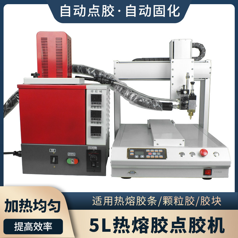 5L热熔胶点胶机全自动大容量半自动热熔胶手动涂胶喷胶打胶机设备