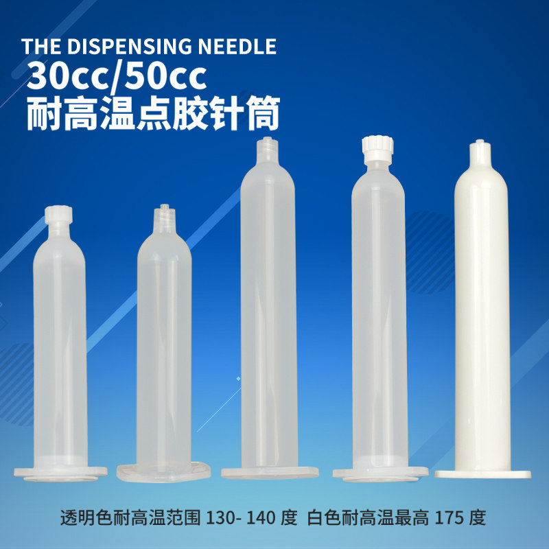 日式30/50CC针筒气动点胶耐高温材料日式胶筒点胶机配件打胶工具