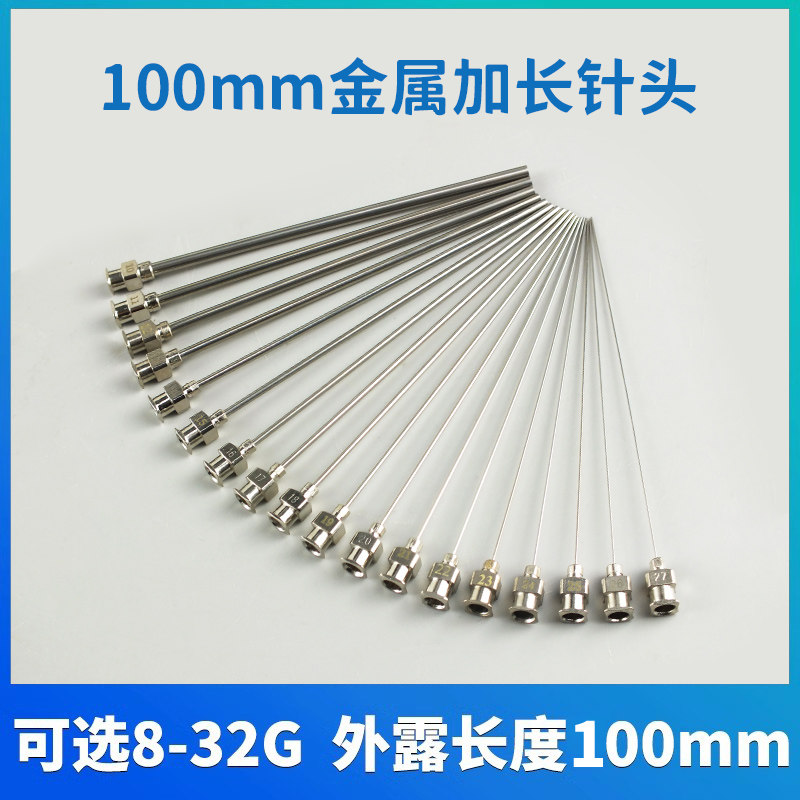 精密点胶不锈钢针头实验尖头针8-27G 加长金属平口斜口针咀 100MM