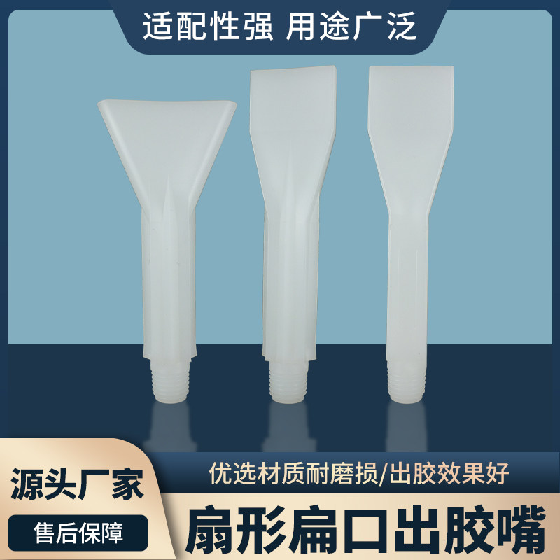 全塑料外螺纹点胶针头大直径扇形扁口打胶嘴点胶机专用涂胶喷胶