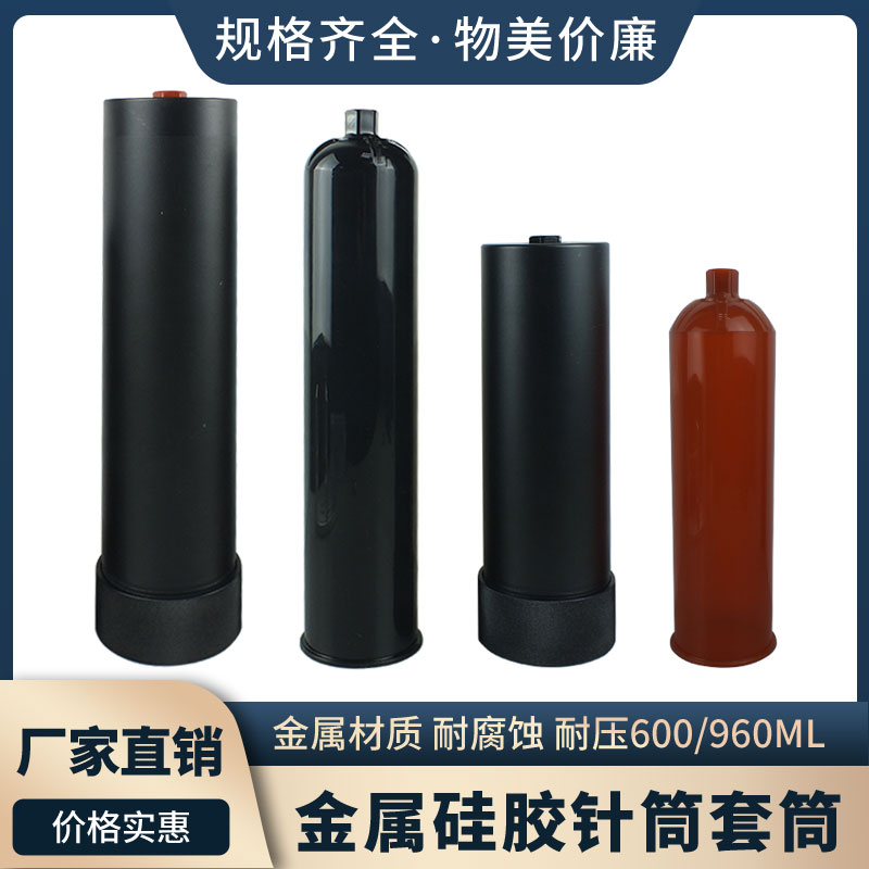 大容量金属盎司套筒600/960cc点胶机硅胶内筒20/32盎司内桶四件套