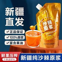 Le nerprun de largousier original store officiel Xinjiang Zhengzong pure argousier original pâte à papier 500ml sac à deau argousier fruits frais pressés sans frais