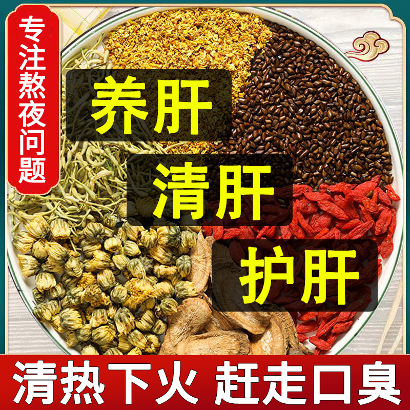 Chrysanthemum, wolfberry, cassia seed tea, burdock root to remove fire, clear heat, detoxify, improve eyesight, nourish liver, protect liver, stay up late health tea