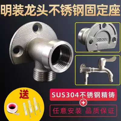 Faucet fixed base 304 stainless steel surface mounted Faucet fixed base 4 points adapter concealed to surface mounted