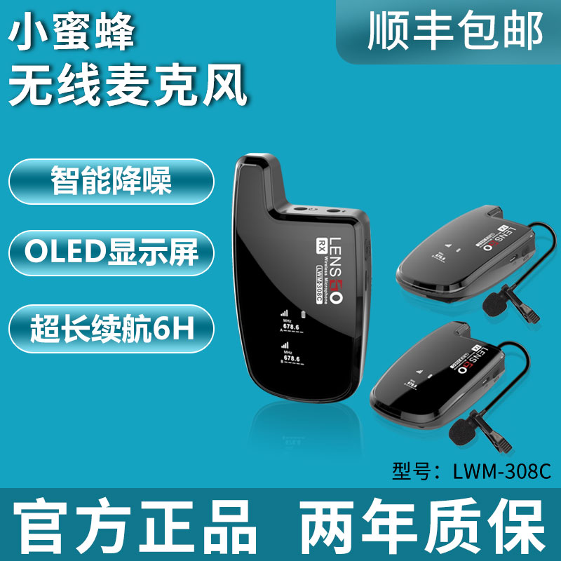 LENSGO Lang poetry wireless microphone one drag two little bees 308C mobile phone recording and live video professional