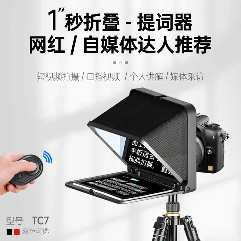 LENSGO Lang Poetry TC7 mobile phone teleprompter large screen net red Douyin live folding portable small inscription machine single-eye micro-single-eye camera camera professional tablet iPad mouth broadcast inscription word prompter