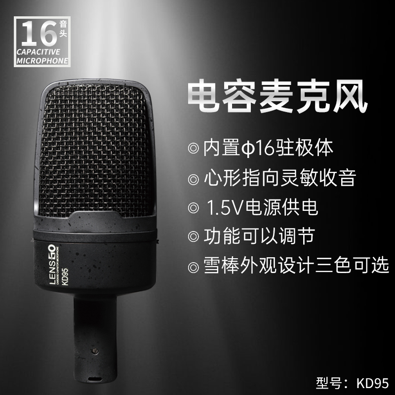 LENSGO Lang Poetry KD95 Capacitive Live Microphone K-song Microphone Mobile Computer Special Recording Equipment