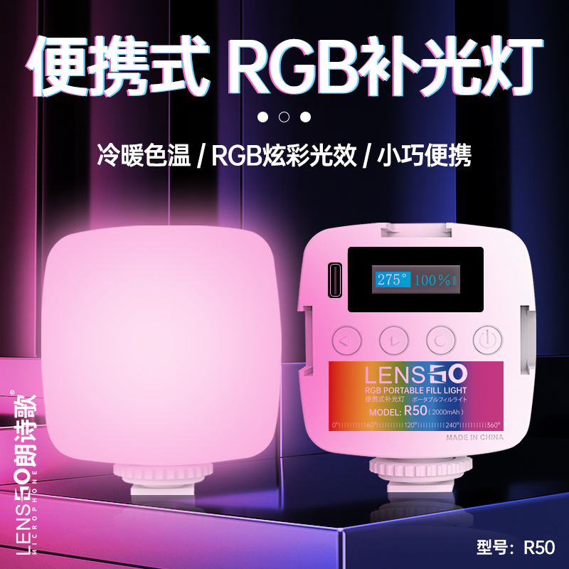 LENSGO Langshi R50 mini RGB fill light pocket portable small led wireless multicolor lighting mobile phone vibrato live camera single eye selfie vlog full color light photography light