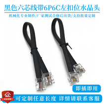 Six-core black flat connecting line with rj12 6P6C left buckle position crystal head 6 core RJ11 communication line data line
