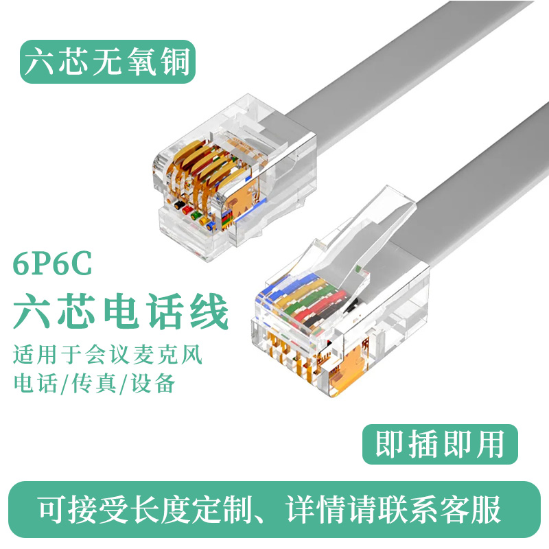 Six-core pure copper flat finished telephone line RJ11 crystal head 6 core equipment switching line signal transmission line 6P6C