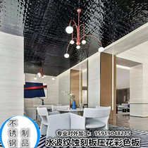 Stainless steel black water ripple ceiling wall KTV bar 3D mirror golden stainless steel water ripple decorative board