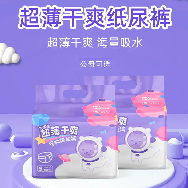 Puppy special diapers Pet urine non-wet puppy physiological pants anti-messy nausea cat polite panties