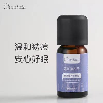 choututu周土土有机薰衣草按摩精油