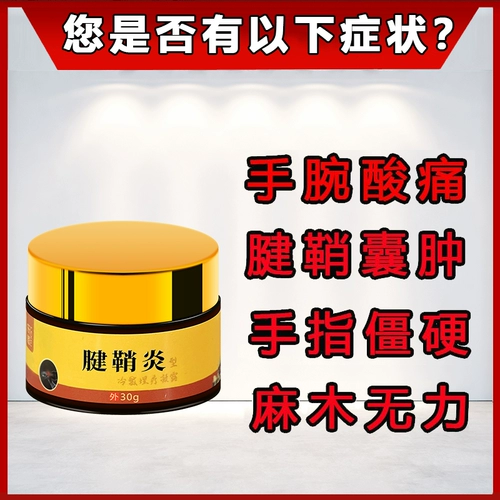 Сундоносиновит использует гипсовые пасты и запястья боли сухожили