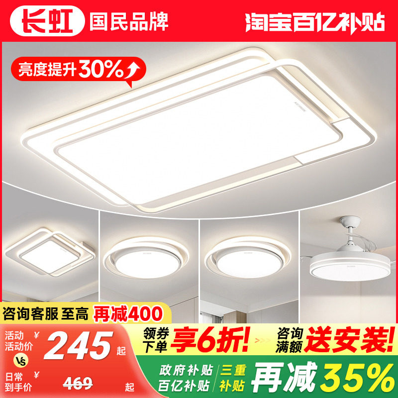 长虹客厅主灯2025新款现代简约护眼吸顶灯中山灯具全屋套餐组合