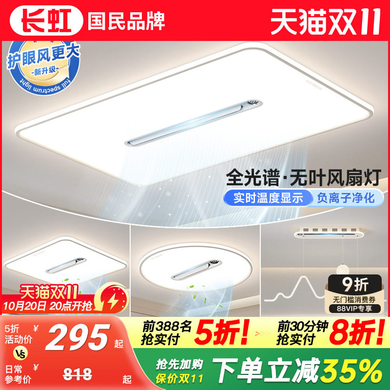 长虹客厅主灯无叶风扇灯电扇一体吸顶灯现代简约灯具全屋套餐组合