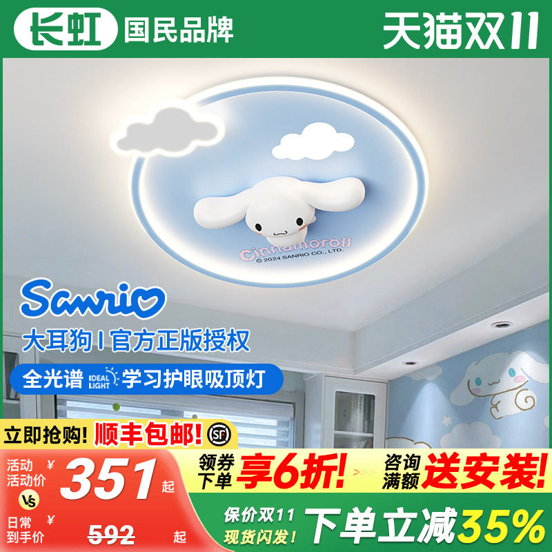 长虹大耳狗儿童房吸顶灯护眼现代简约卡通可爱男孩女孩房间卧室灯