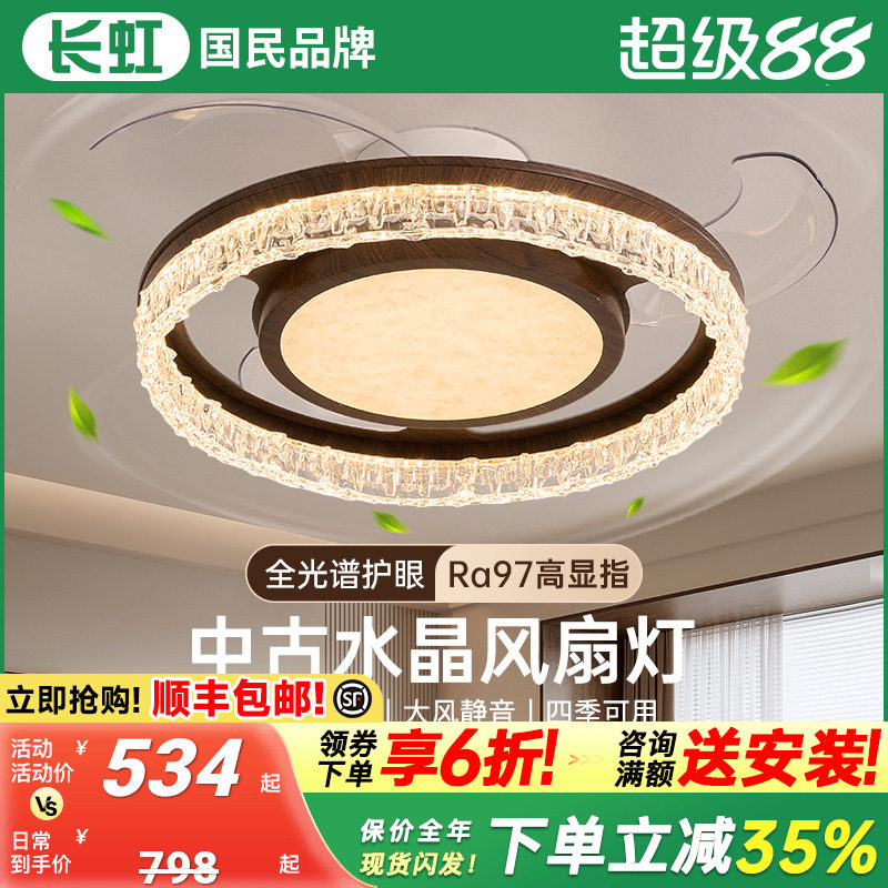长虹吸顶式风扇灯现代简约大气水晶静音电风扇灯一体房间主卧室灯