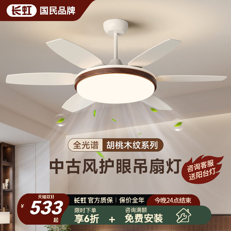 长虹风扇灯吊灯2025新款大气复古中古风餐厅灯大户型隐形电扇灯具