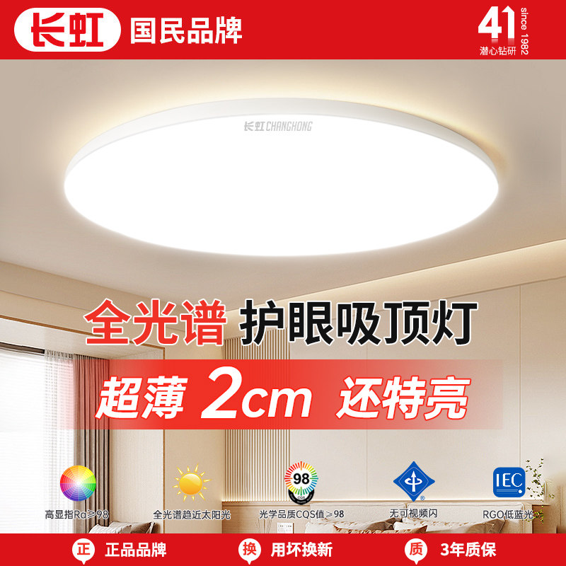 长虹灯具吸顶灯简约现代led房间灯2025新款卧室灯主卧阳台三防灯