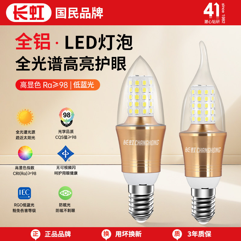 长虹led灯泡节能灯E14小螺口E27玉米灯家用超亮吊灯光源三色变光